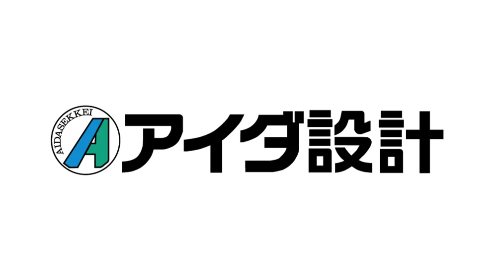 アイダ設計